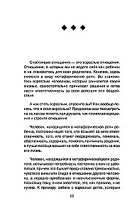 Вместе, а не просто рядом. Стратегия счастливых отношений из 10 шагов